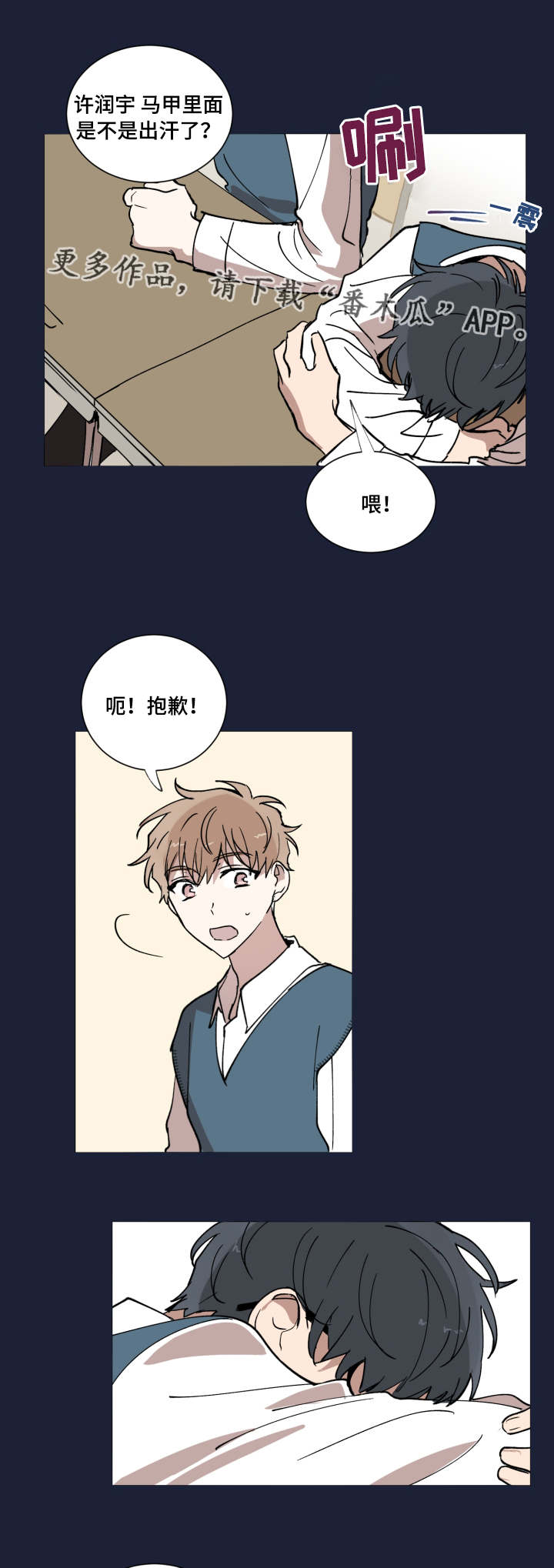 恶缘漫画,第11章：没有防备1图