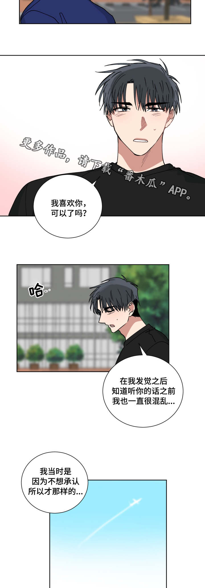 恶缘婚姻如何化解漫画,第45章：你喜欢我吗2图