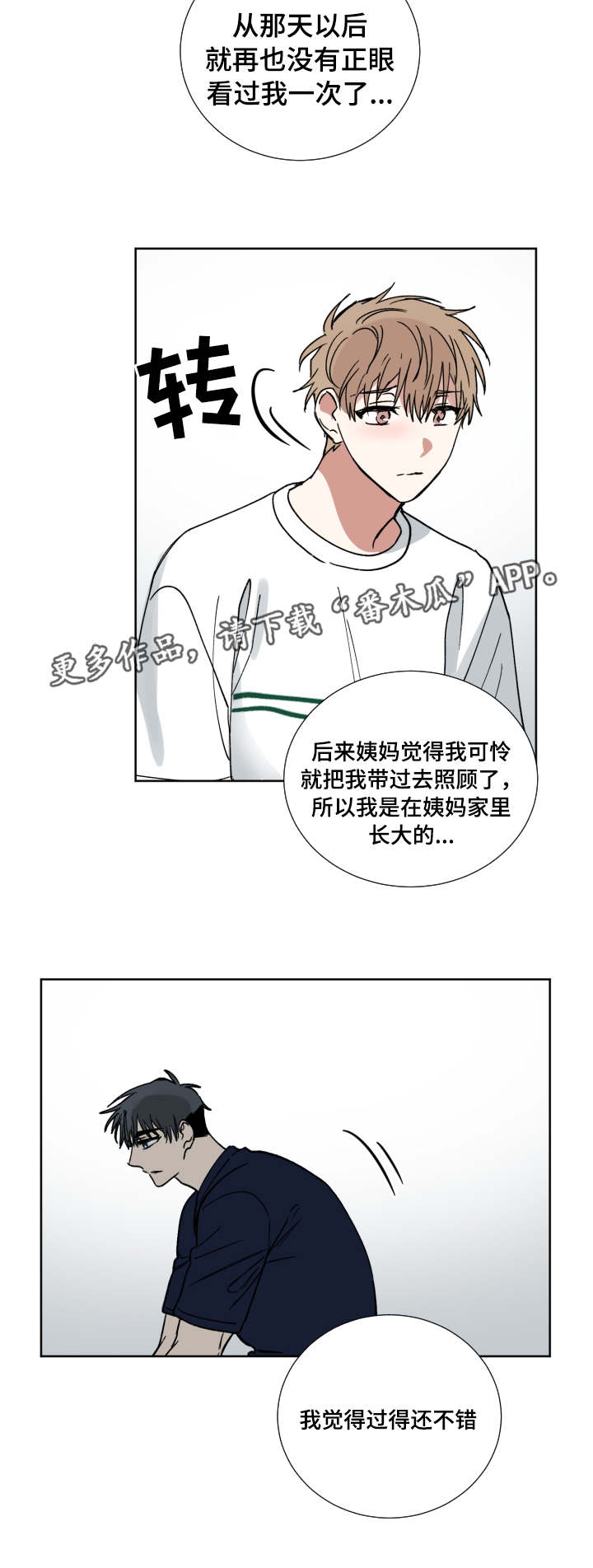 恶缘莫续漫画,第43章：不用道歉1图