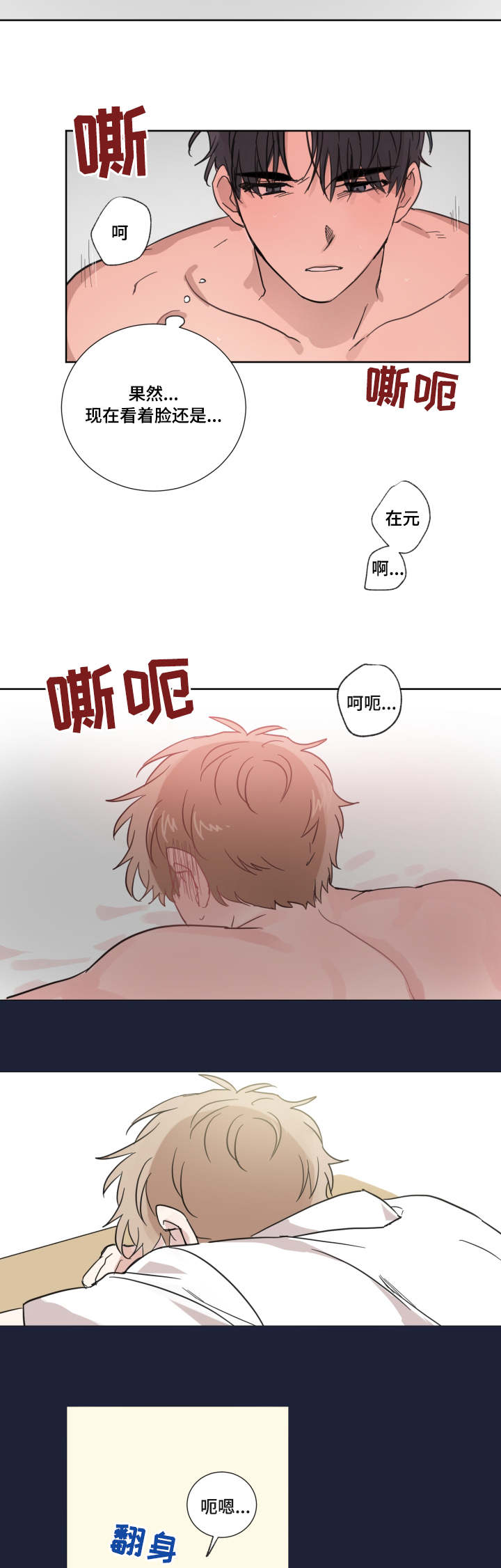 恶缘漫画,第25章：迟到1图