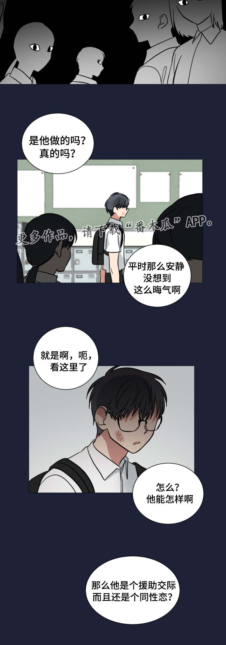 恶缘漫画,第40章：人尽皆知1图