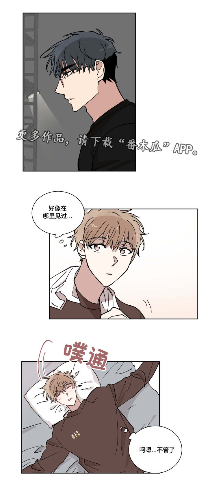 恶缘转成善缘的方法漫画,第10章：在这睡吧1图