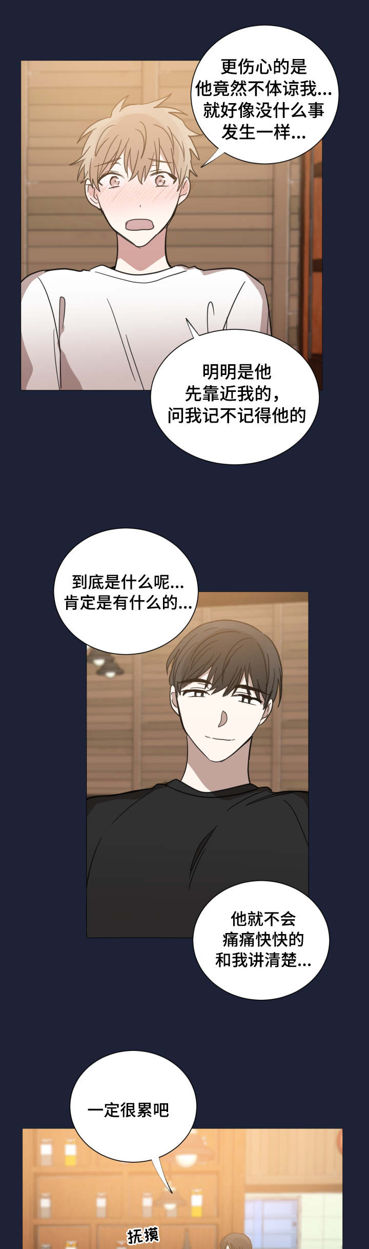 扼元 小说漫画,第30章：到底是谁2图