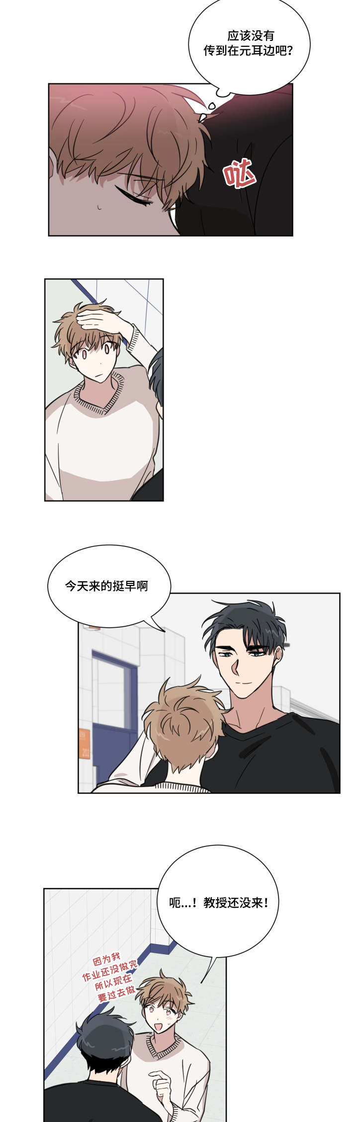 恶缘善缘无缘不聚漫画,第15章：流言1图