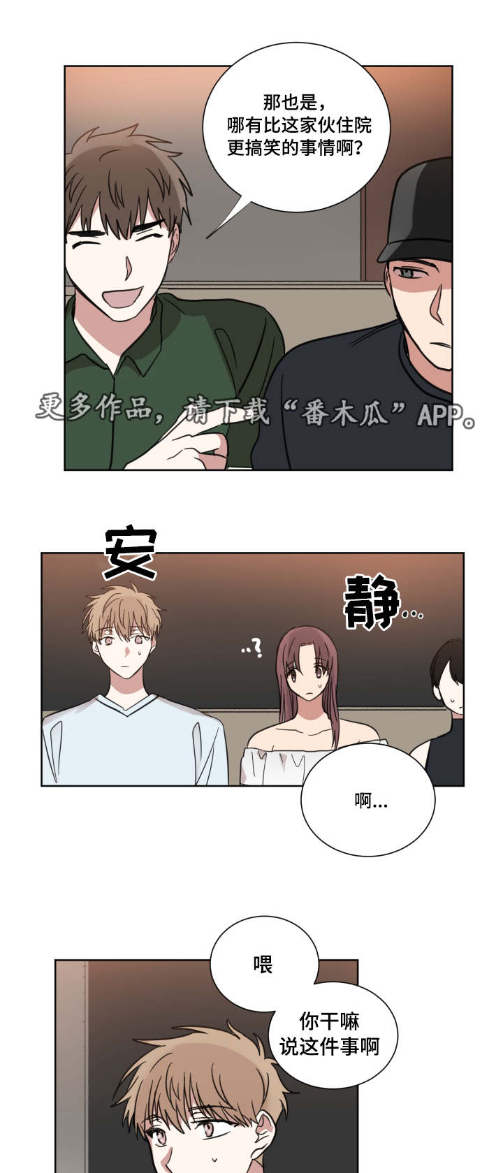 恶缘太多怎么办漫画,第31章：是他2图