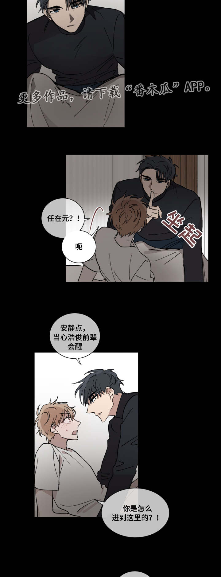 e元素官网驱动漫画,第8章：要不要交往2图