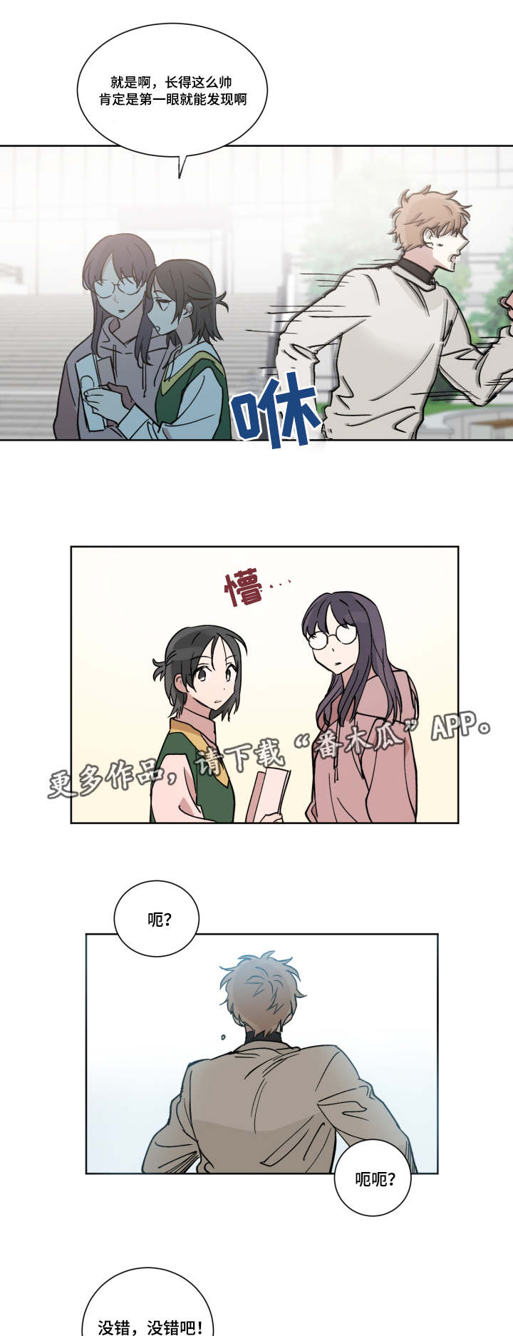 恶缘漫画,第9章：去我家吗2图