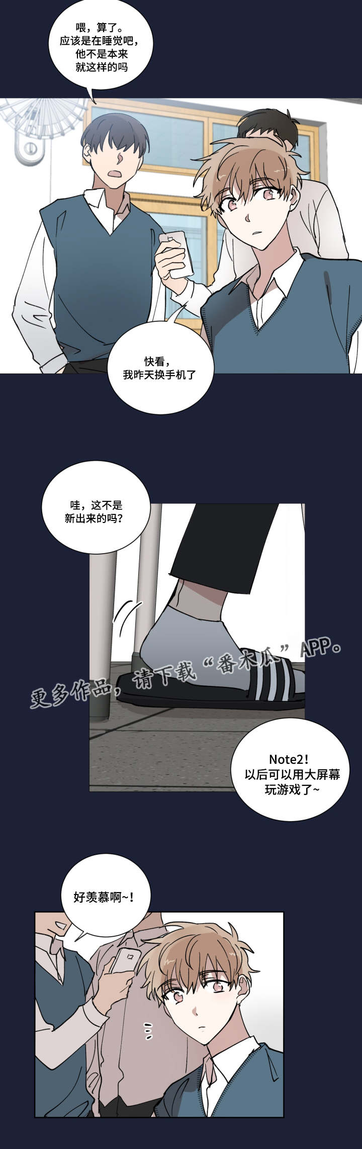 恶缘漫画,第11章：没有防备2图