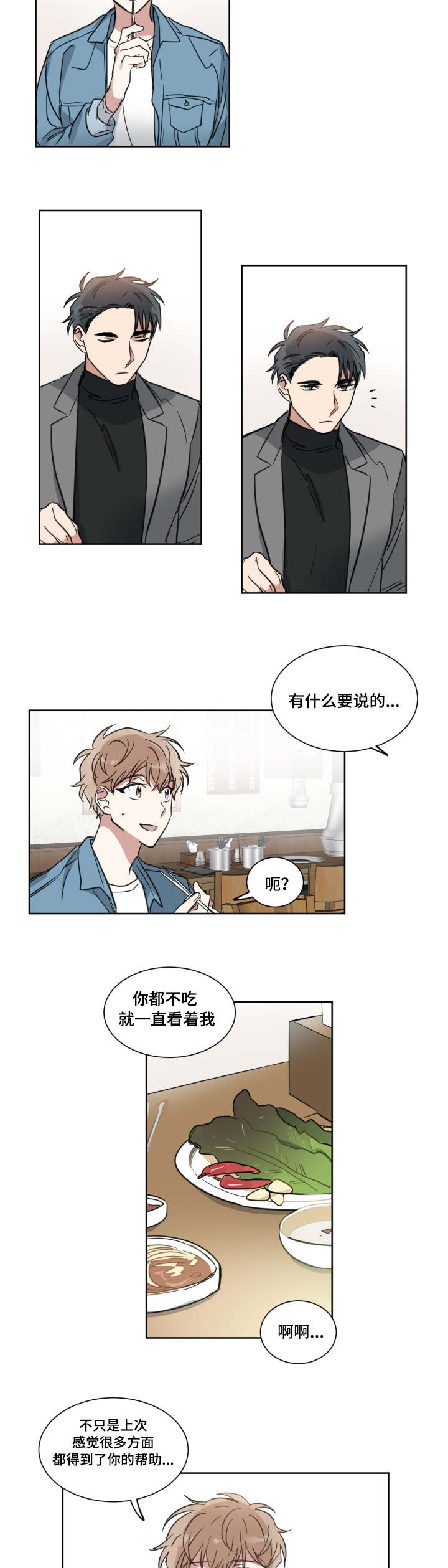 e元素驱动官网漫画,第5章：不记得了2图