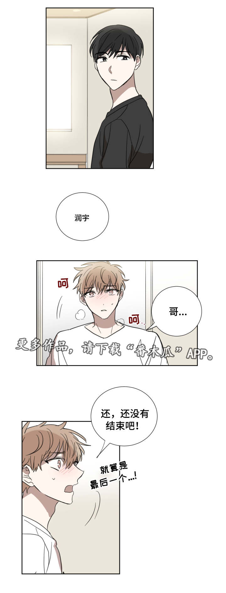 恶缘免费观看完整版漫画,第25章：迟到2图