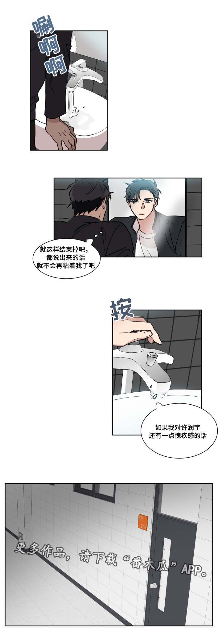 恶圆漫画,第7章：表白2图