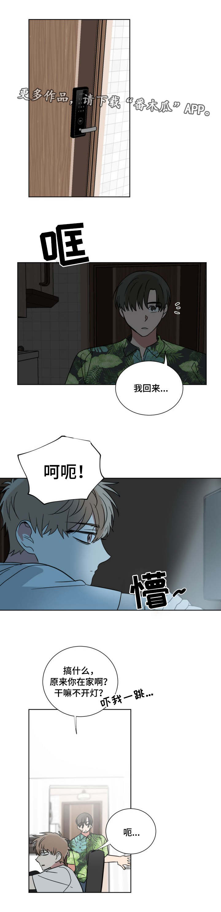 恶缘恶果漫画,第37章：还是喜欢你2图