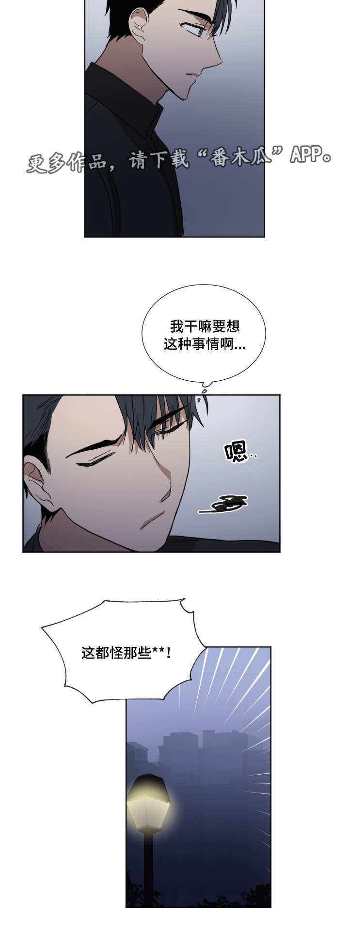 鹅院学校漫画,第26章：什么游戏1图