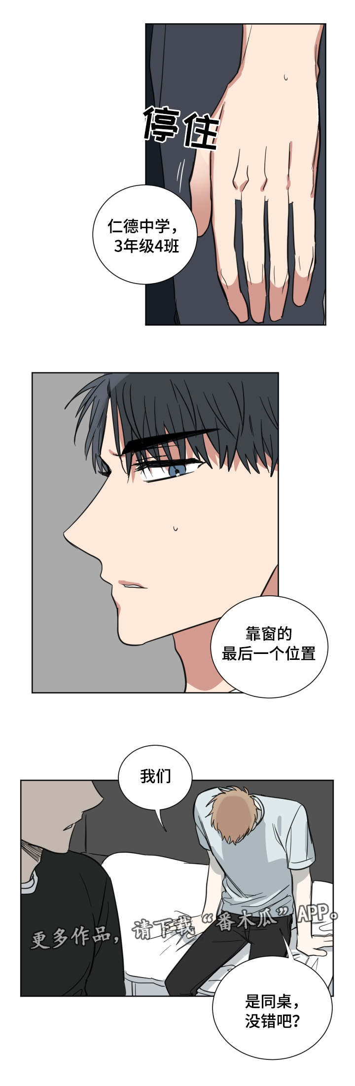 e元素漫画,第32章：同桌2图