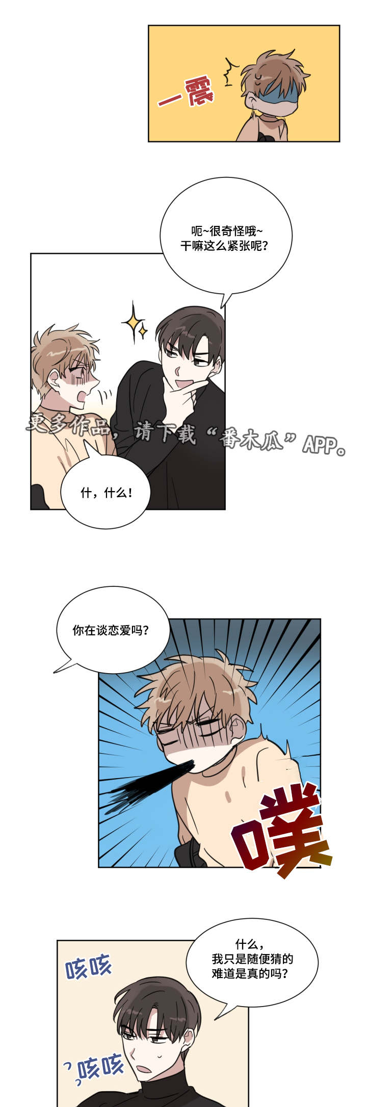 恶缘也是命中注定的吗漫画,第14章：女朋友2图