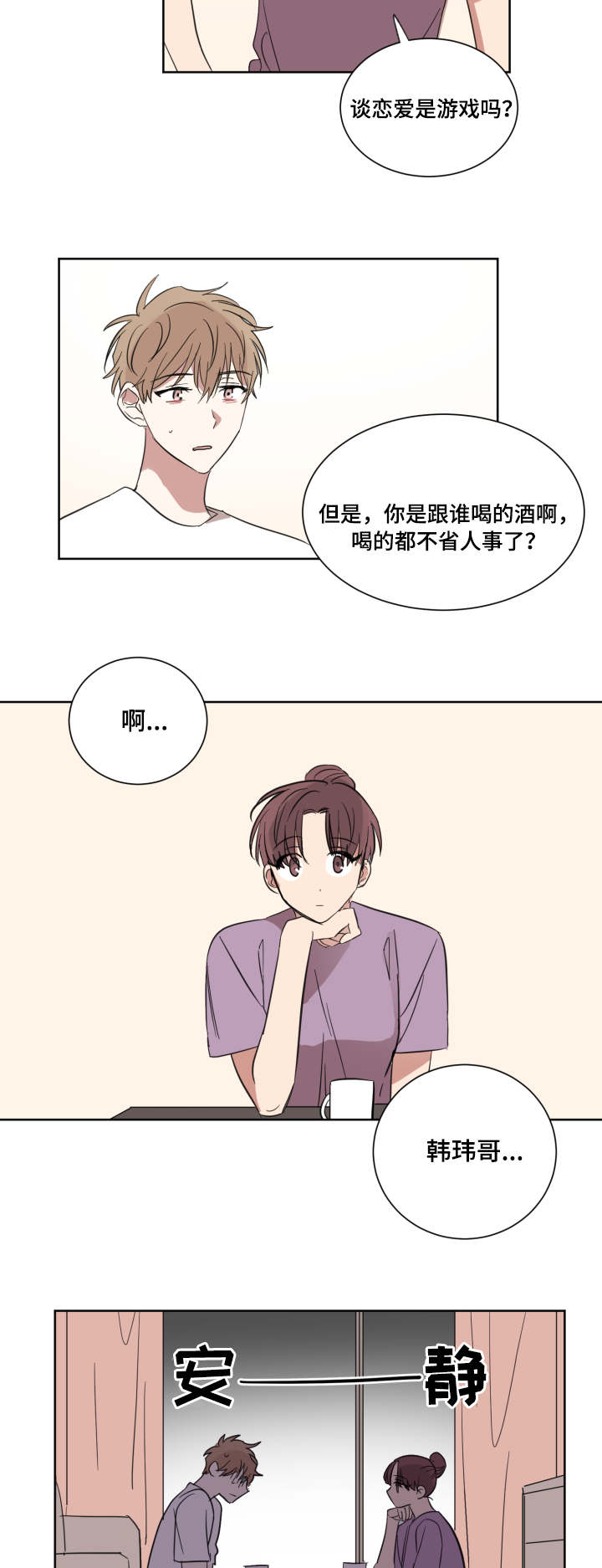 恶缘婚姻如何化解漫画,第28章：分手理由1图