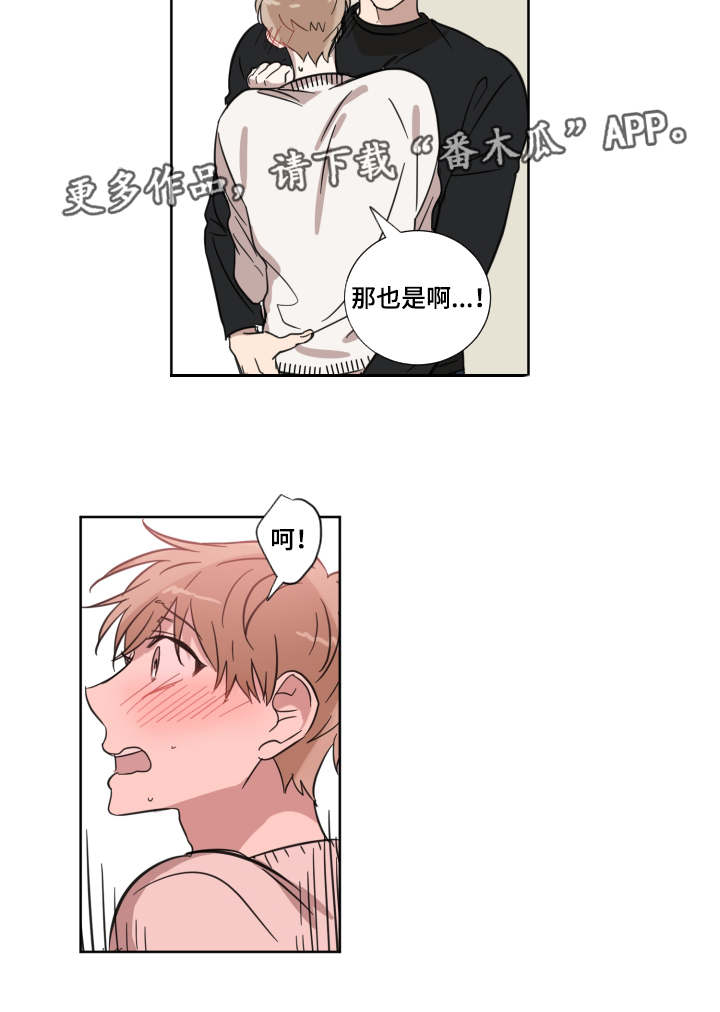 锇元素如何去除漫画,第16章：怎么想的2图