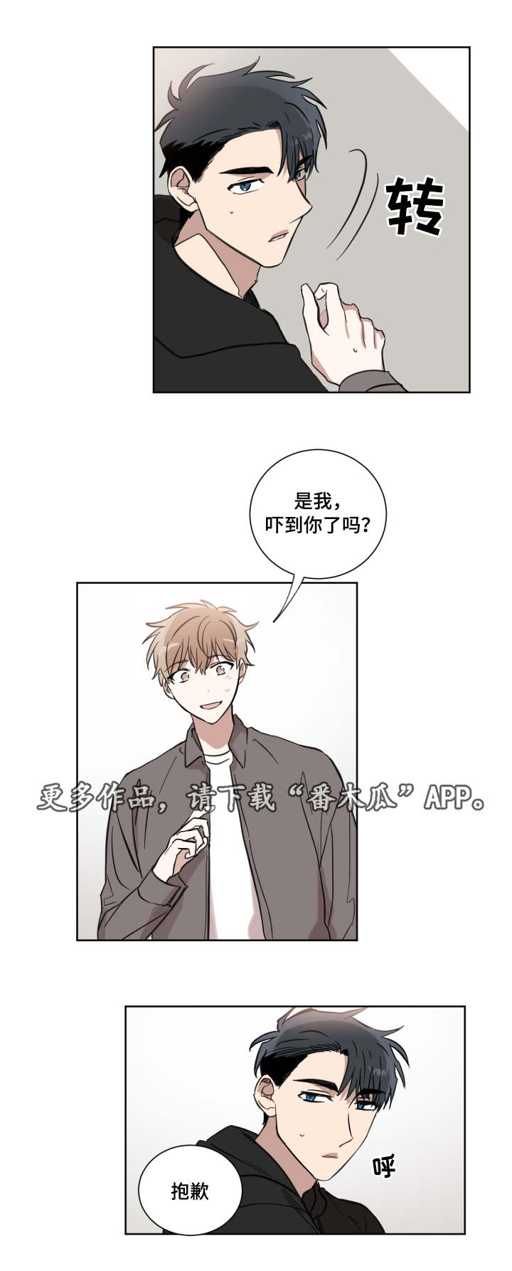 恶缘远离漫画,第19章：嫉妒2图