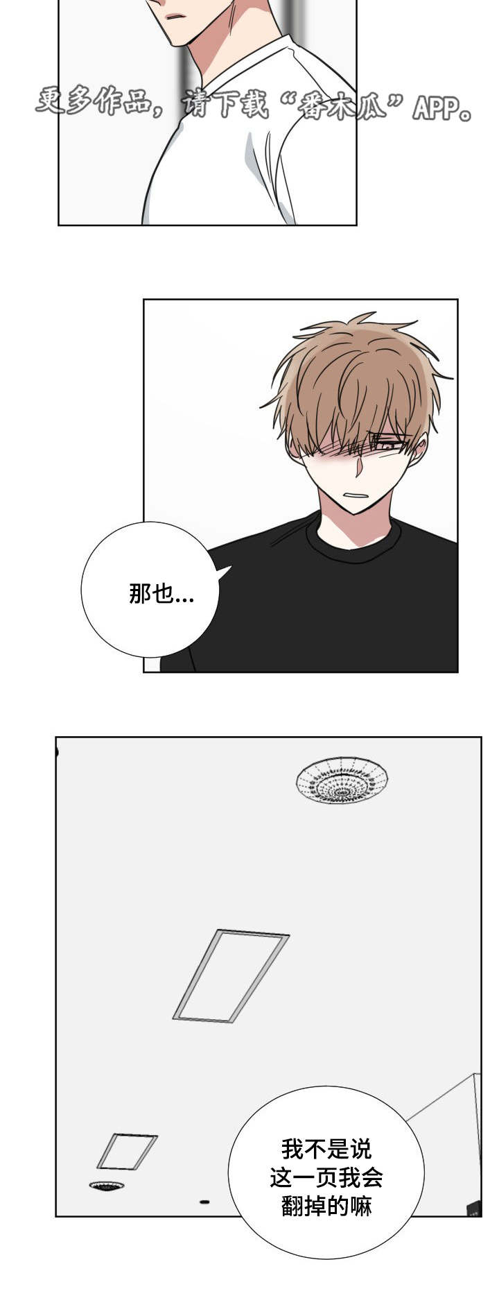 恶缘漫画,第38章：家教老师2图