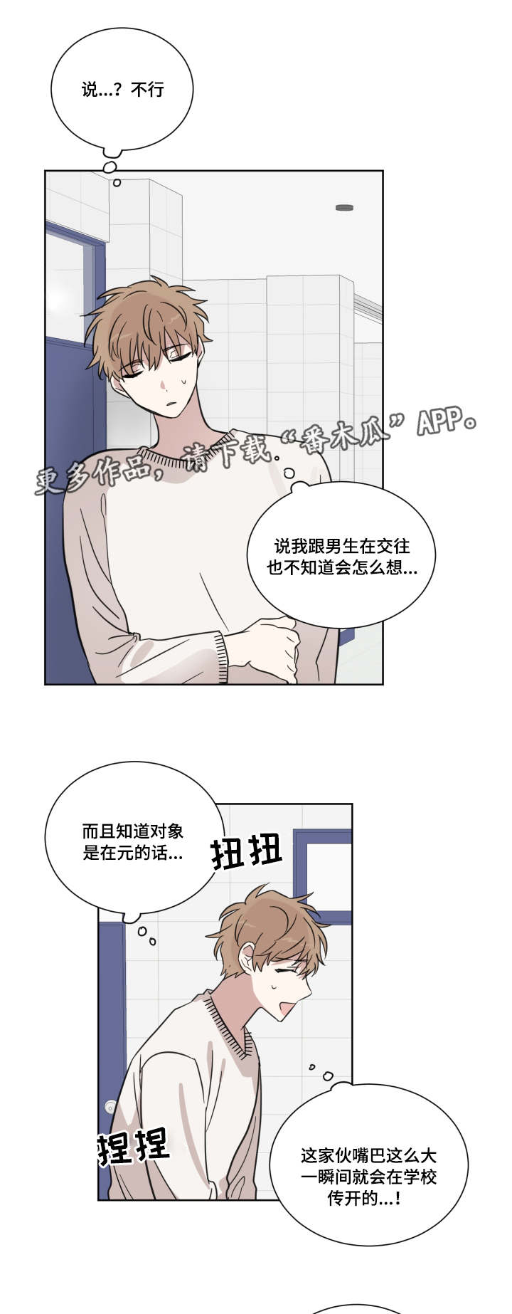 恶缘小说漫画,第15章：流言2图