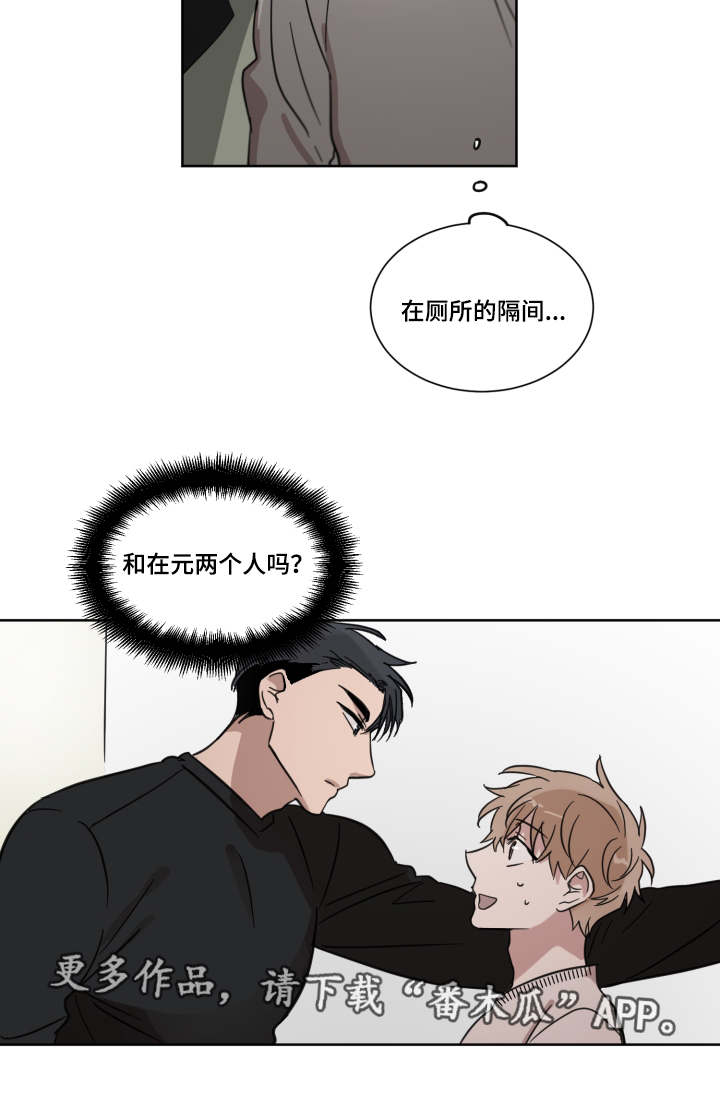 恶缘漫画,第16章：怎么想的2图