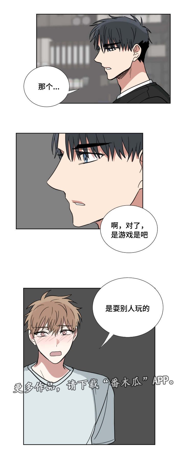 恶缘漫画,第33章：你也有责任1图