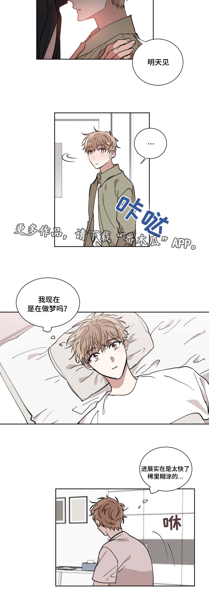 e元素z7900鼠标驱动漫画,第8章：要不要交往2图