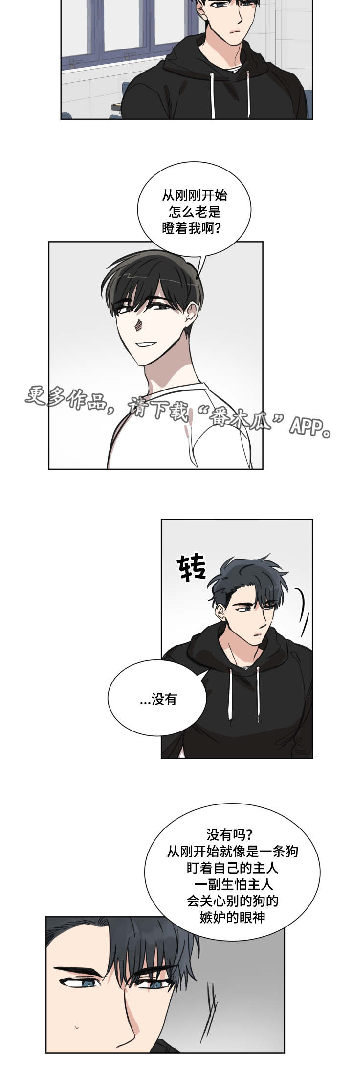 俄远东地区并入中国漫画,第19章：嫉妒1图