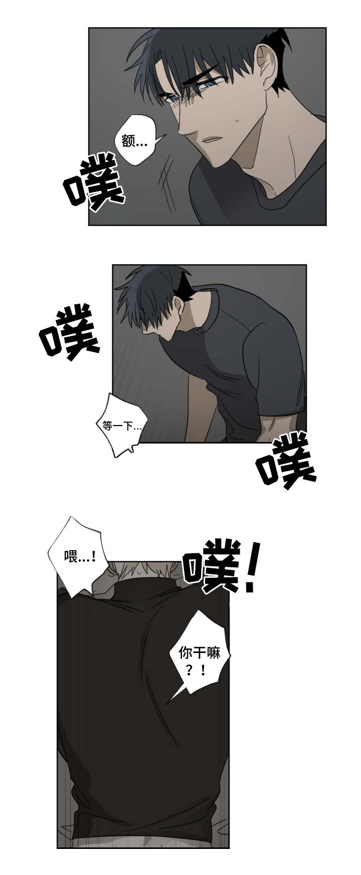 恶缘和孽缘是什么意思漫画,第29章：怎么想的2图