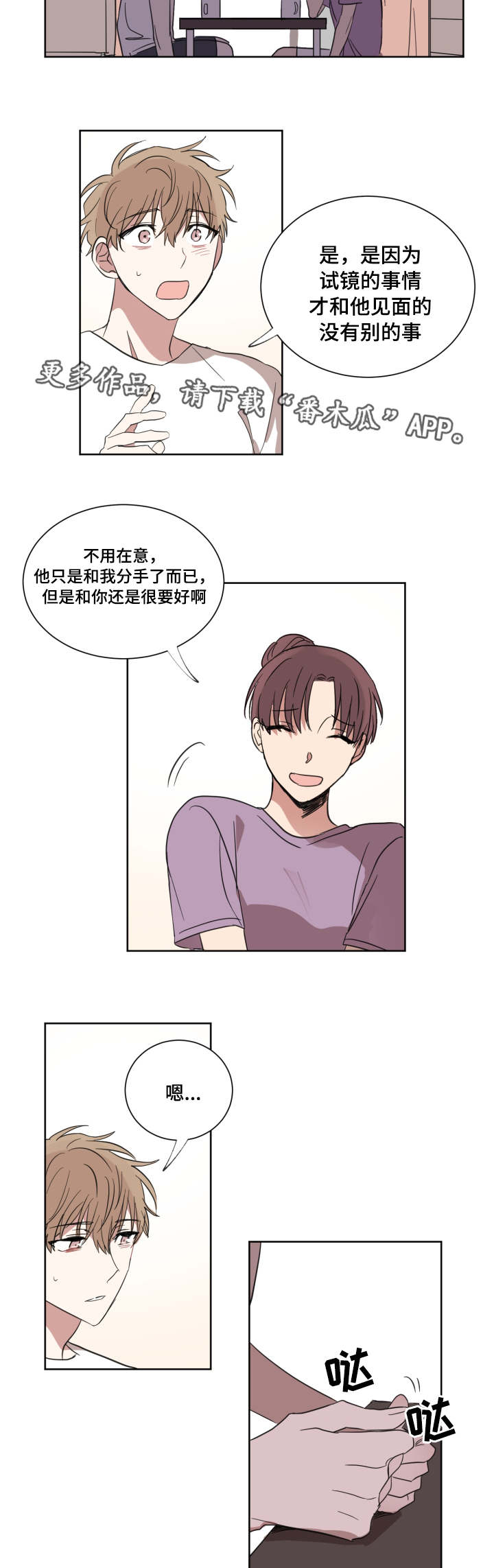 恶缘婚姻如何化解漫画,第28章：分手理由2图