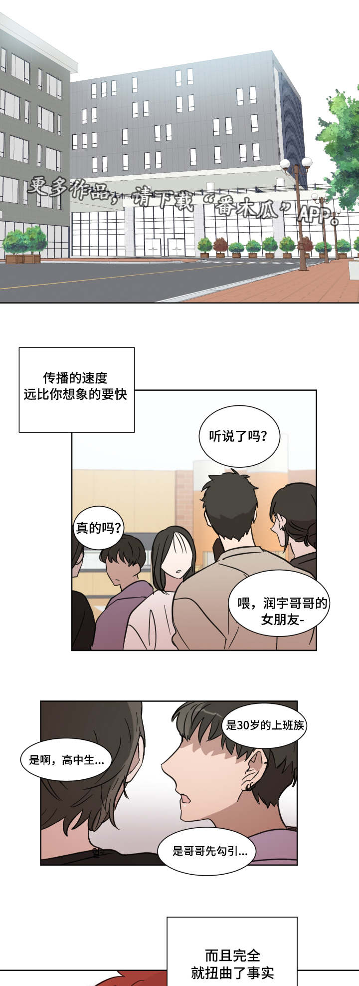 恶缘漫画,第15章：流言2图