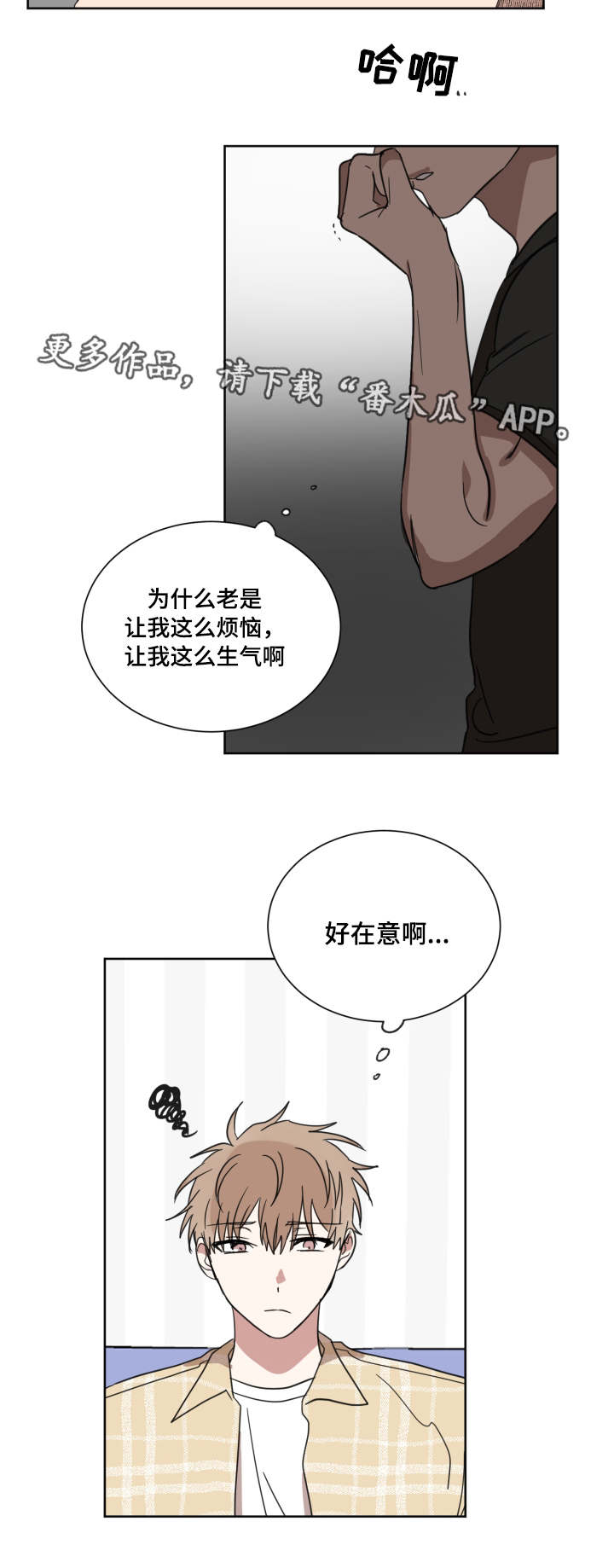 恶缘漫画,第30章：到底是谁1图