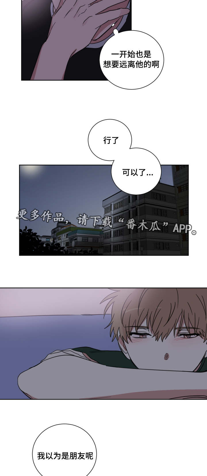 恶缘是什么意思啊漫画,第36章：分手吧2图