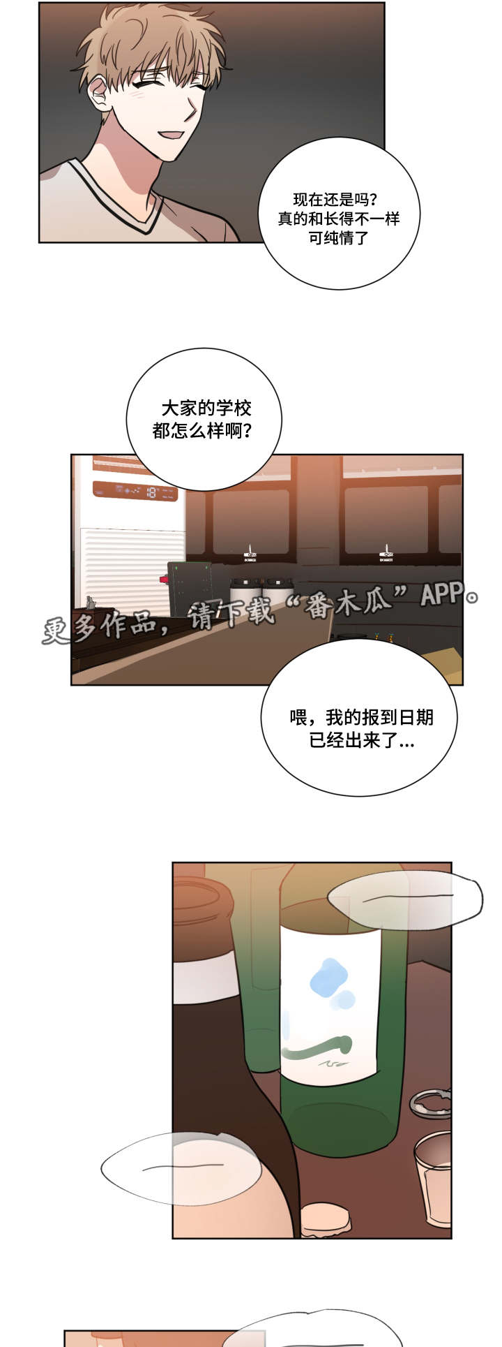 恶缘太多怎么办漫画,第31章：是他2图