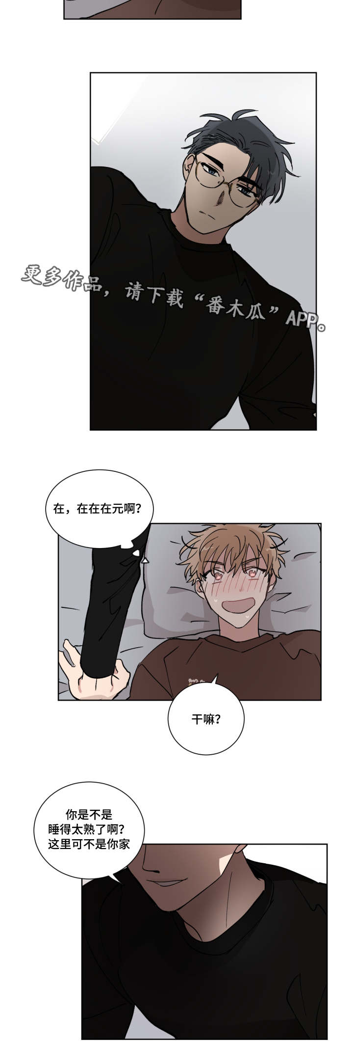 恶缘情劫漫画,第11章：没有防备2图