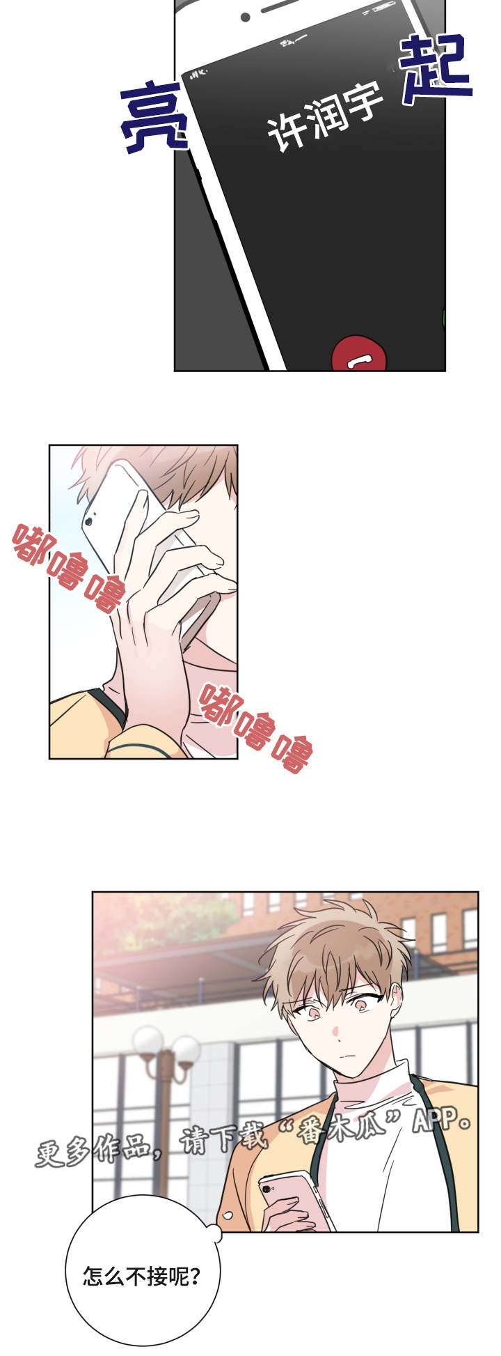 e元素官方网站漫画,第23章：看到了吧2图