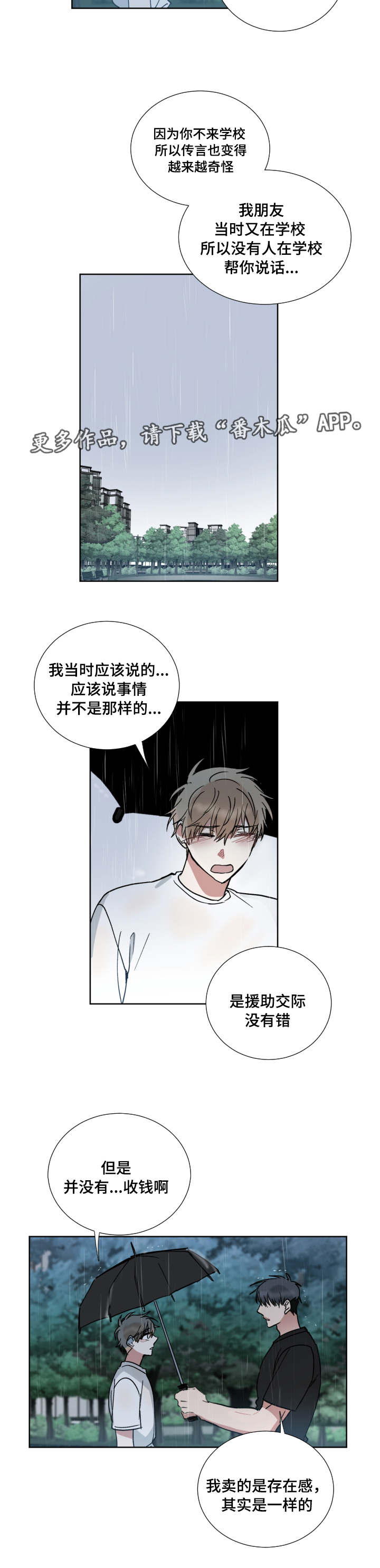 什么是恶缘漫画,第42章：恨错人1图