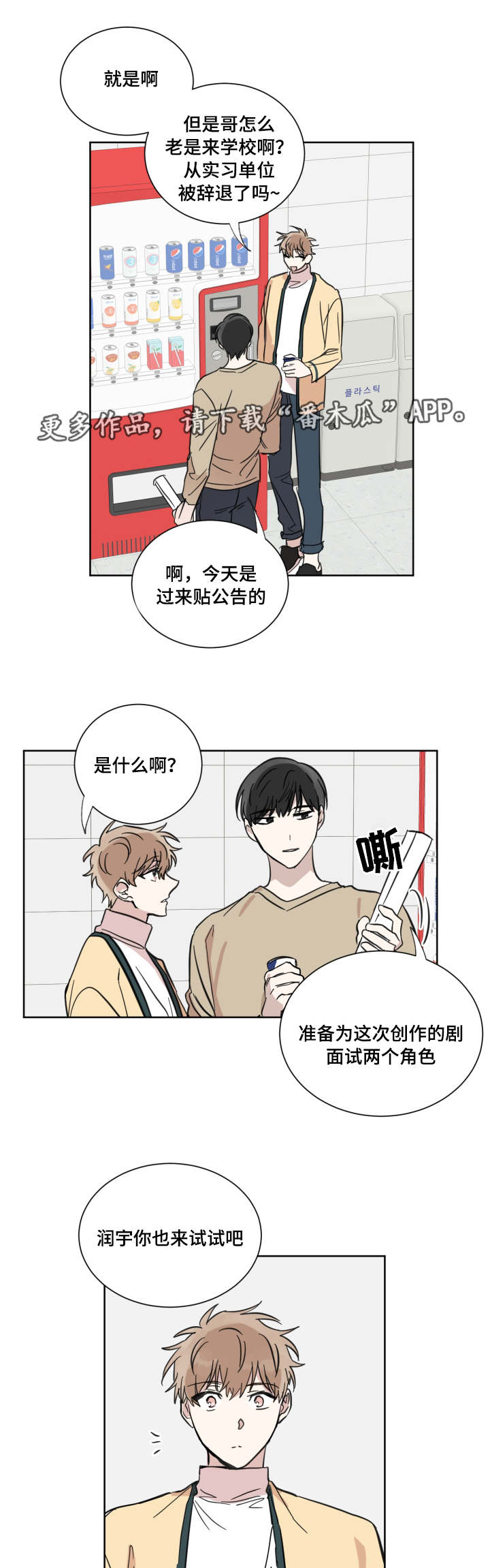 e源期刊2024漫画,第23章：看到了吧2图