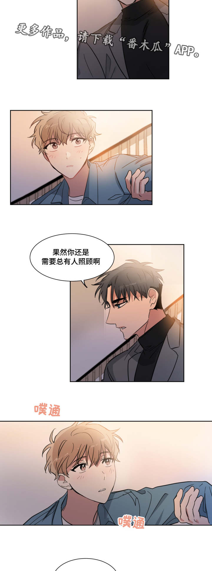 扼元 蟹的心漫画,第6章：心动1图