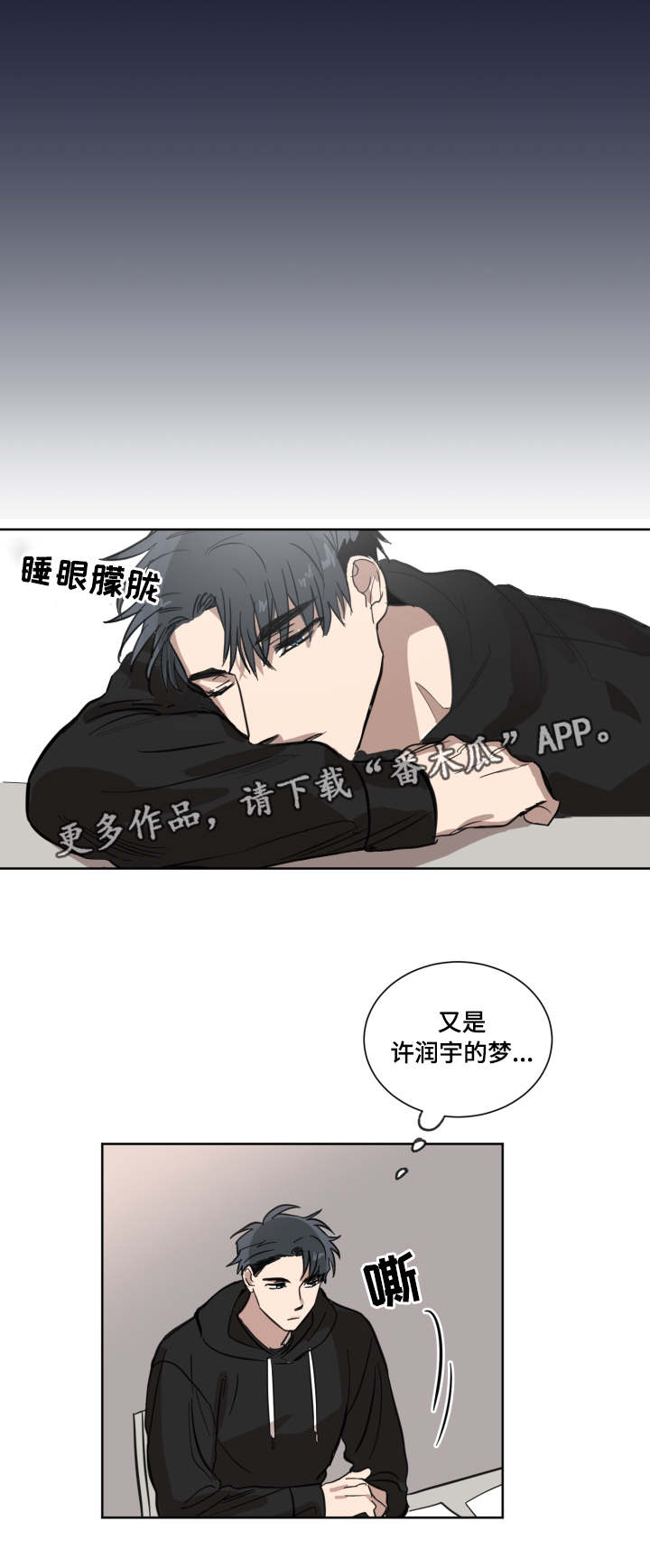 恶缘转善缘的故事漫画,第18章：关于他的梦1图