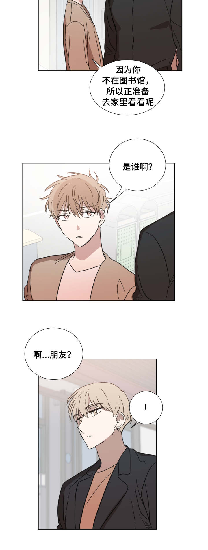 恶缘躲不掉吗漫画,第26章：什么游戏2图