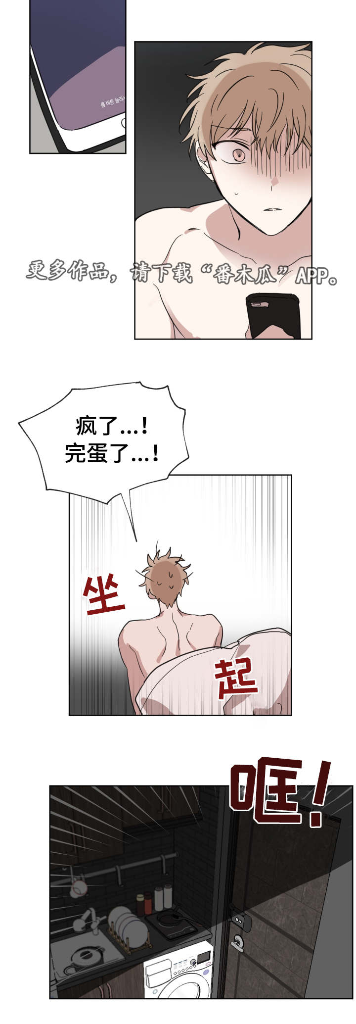 恶缘免费观看完整版漫画,第25章：迟到1图