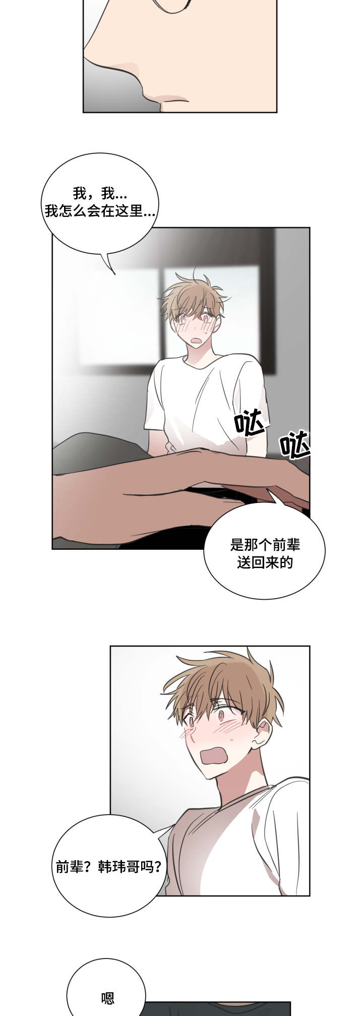 俄远东漫画,第27章：你算什么2图