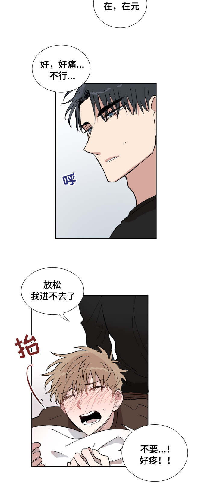 e原体感染是怎么回事漫画,第12章：主导权1图