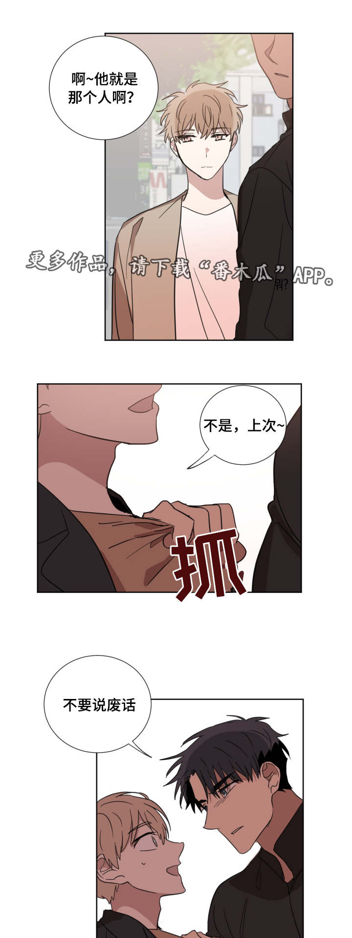 俄远东最新消息漫画,第26章：什么游戏1图