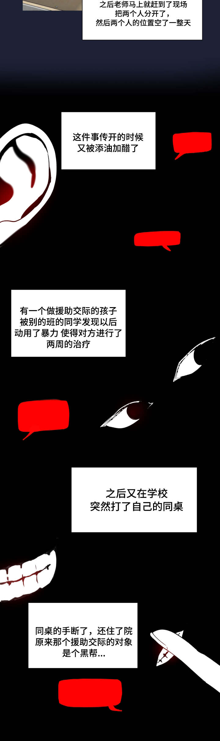 恶缘躲不掉吗漫画,第41章：真相1图