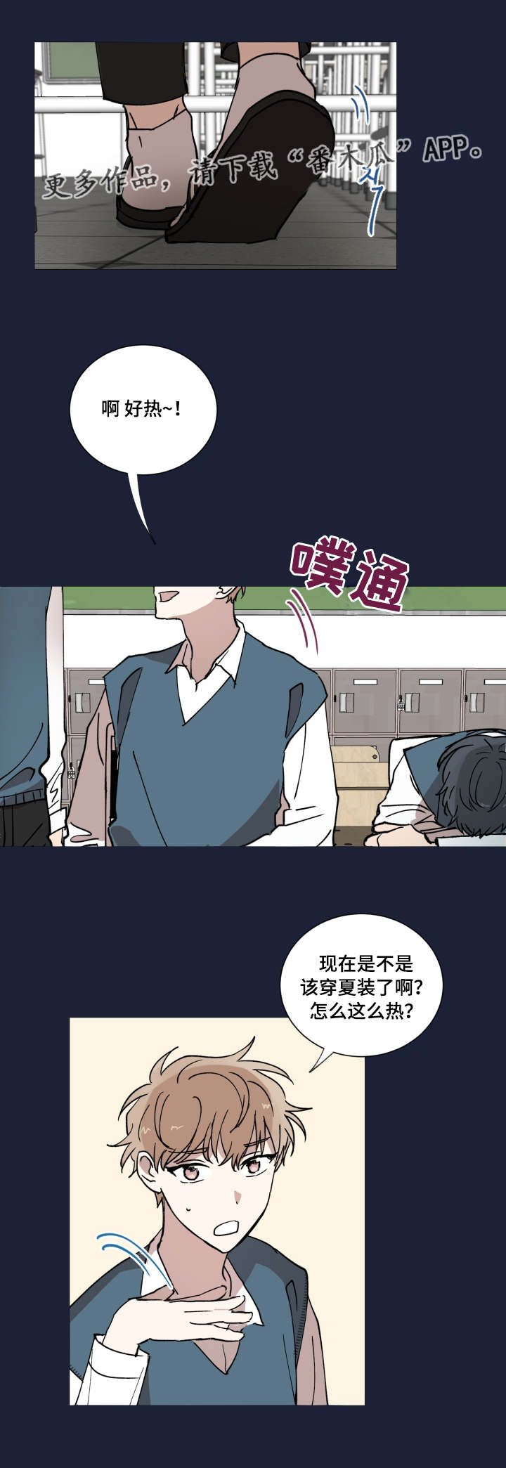 恶缘漫画,第11章：没有防备2图