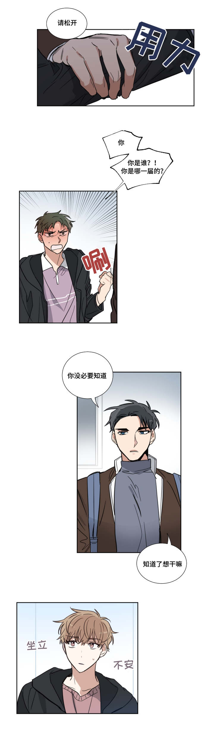 俄元符号漫画,第3章：解围1图