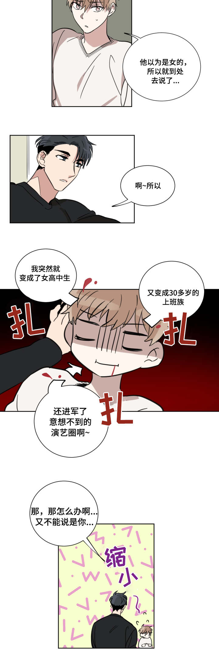 恶缘皆因果的下一句是漫画,第16章：怎么想的2图