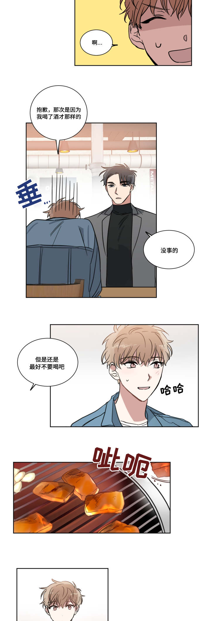 e元素驱动官网漫画,第5章：不记得了1图